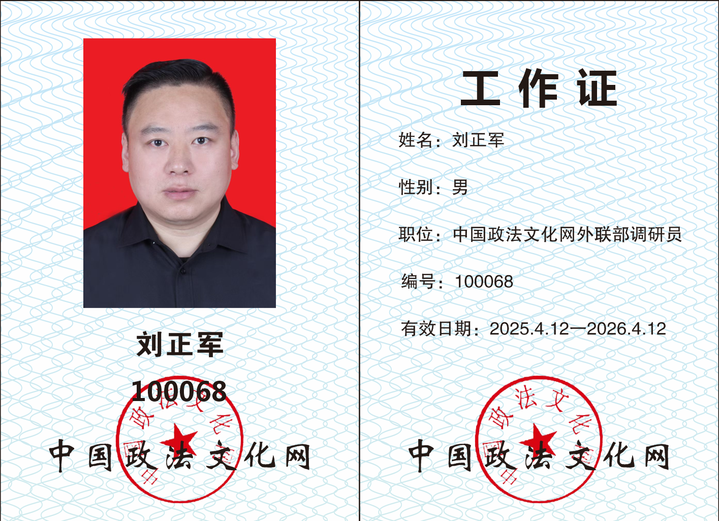 刘正军